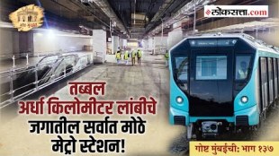 Gosht mumbai chi episode 137 A metro rail parking lot tunnel under the Mithi river