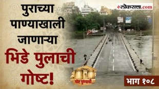 History of Babarao Bhide behind the name of Bhide Bridge in Pune