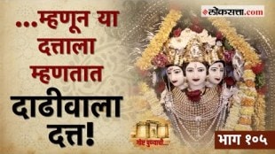 पुण्यातील 'दाढीवाला दत्त' मंदिराच्या नावामागचा इतिहास!| गोष्ट पुण्याची-१०५ | Dhadhiwala Dutta Mandir
