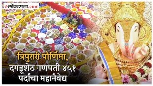 451 types of sweets Mahanaiveda in front of Shrimant Dagdusheth Ganapati on the occasion of Tripurari Poornima