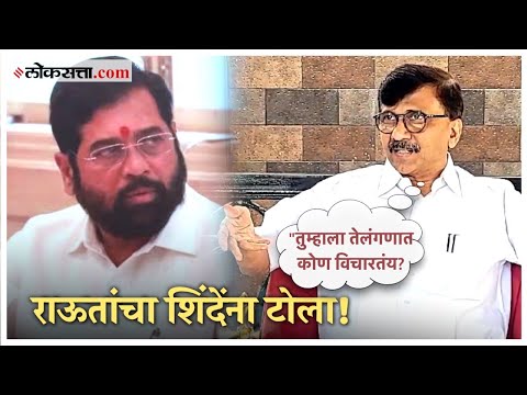 Thackeray group MP Sanjay Raut criticized Chief Minister Eknath Shindes Telangana campaign tour