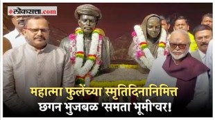 chhagan bhujabal visit samata bhoomi on mahatma jyotiba phule On death anniversary