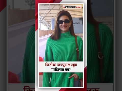 Bollywood Actress kriti sanon spotted at airport in casual look