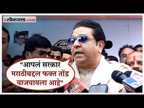 MNS Raj Thackeray Criticism Shinde Government in pune