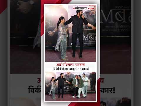 Vicky Kaushal Viral Video
