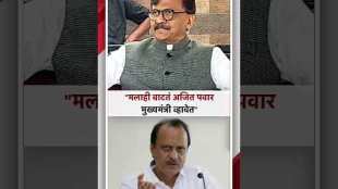 Ajit Pawar should get a chance to become Chief Minister MP Sanjay Rauts Statement