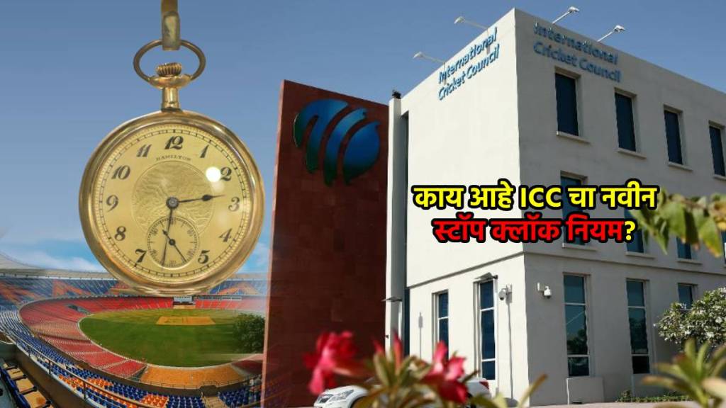 icc stop clock rule marathi