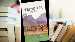author prasad nikte narrate his trekking experience in book walking on the edge