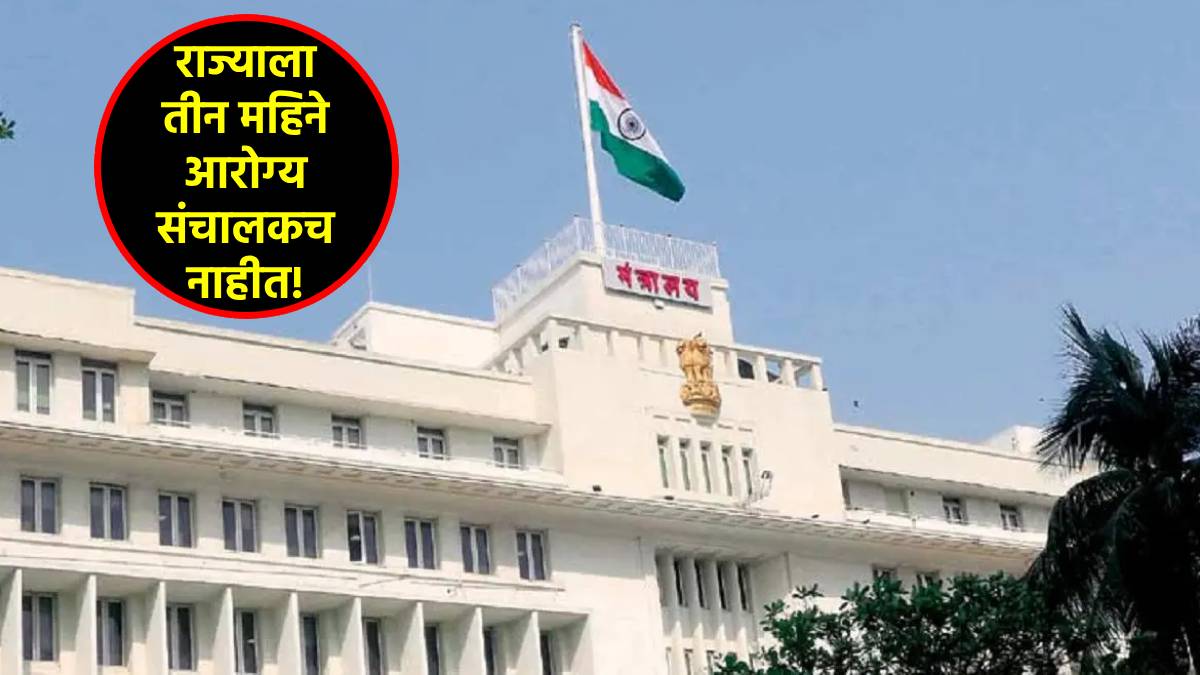 mantralaya health chairman commissioner