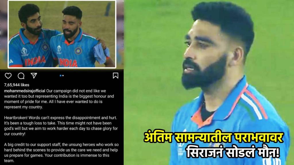 mohammed siraj instagram post viral marathi