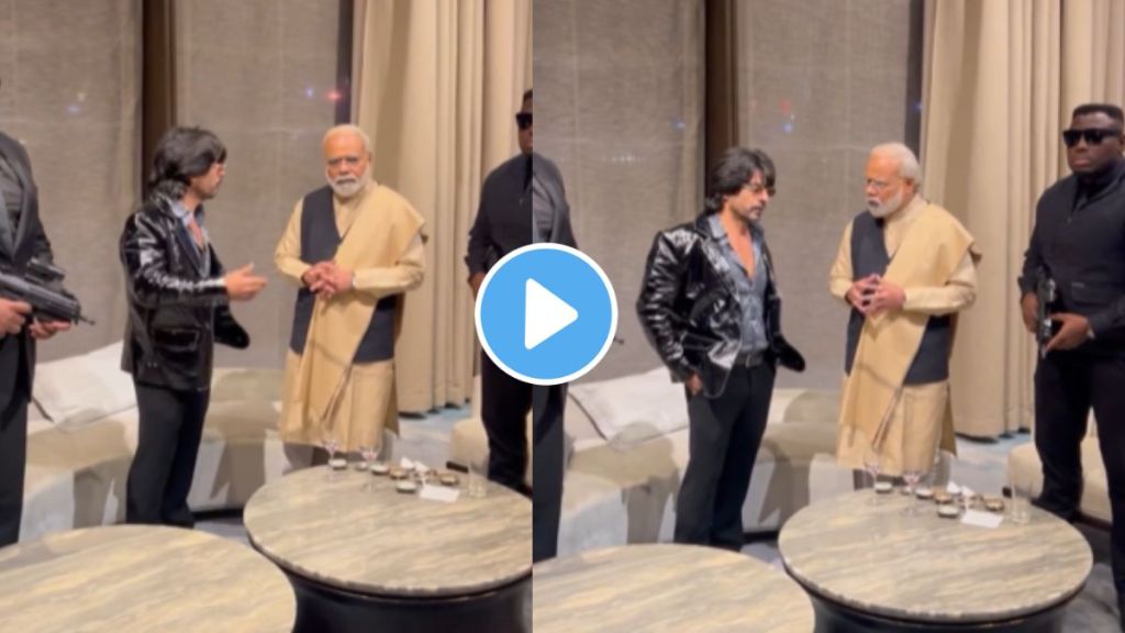 VIDEO : शाहरुख खान मोदींना भेटला? तुमचा भास की आणखी काही, व्हिडीओ नीट पाहा (Photo : Instagram)