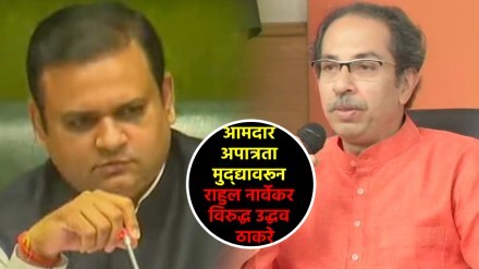 rahul narvekar uddhav thackeray