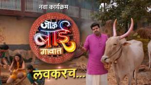 zee marathi changed new show jau bai gavat date and time