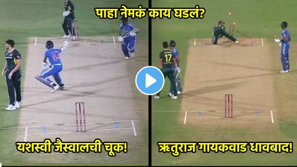 ruturaj gaikwad run out yashasvi jaiswal ind vs aus