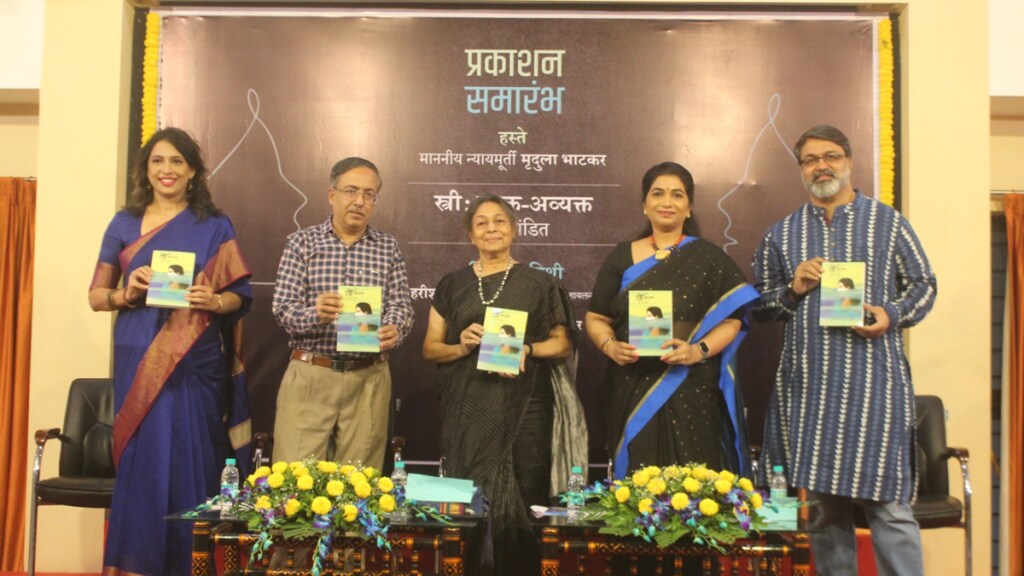 Stree vyakt avyakt book published by Former Justice Mridula Bhatkar opinion society needs to be vigilant prevent misuse of law