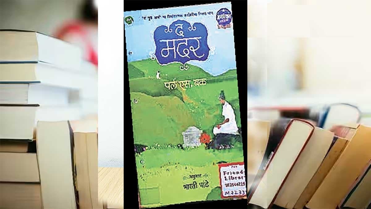 The Mother novel women Tsavoche Narbhakshak book hunting lokrang article
