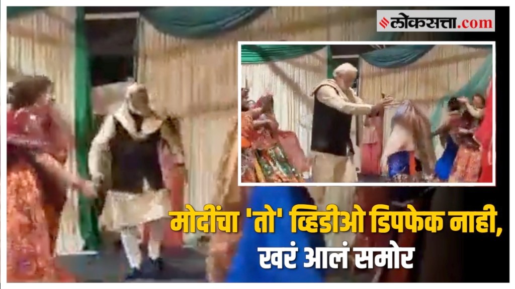 PM Modi Garba Viral Video: 'तो' व्हायरल व्हिडीओ नेमका कोणाचा? जाणून घ्या नेमकं प्रकरण काय?