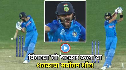 virat kohli shot of the century marathi