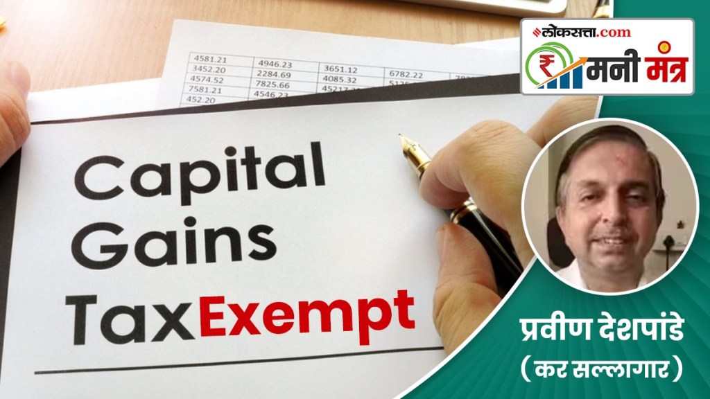 Money Mantra, tax exemption, capital gains