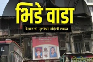 Bhide Wada