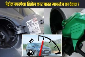 Diesel Vs Petrol Car Mileag