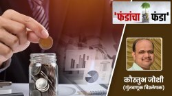 Money Mantra: फंड विश्लेषण- फ्रँकलिन इंडिया ब्ल्यूचिप फंड