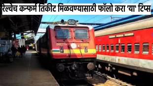 irctc news indian railways train ticket booking tips How to get Confirmed Train Ticket tatkal ticket 2023 paytm