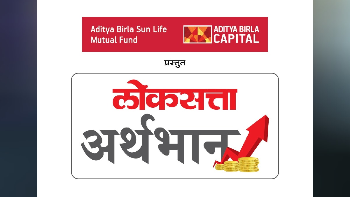 Loksatta Arthabhan organized in Pimpri regarding financial planning after retirement pune news