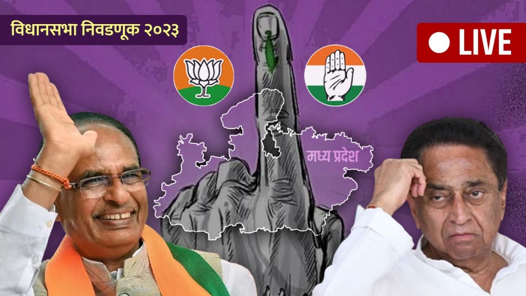 Madhya Pradesh Election Result 2023 Live Updates in Marathi (2)