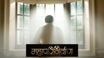 Mahaparinirvaan movie first look