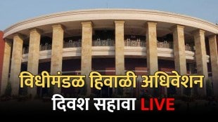 Nagpur Assembly Winter Session 2023 Live in Marathi