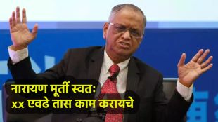 Narayana Murthy 70 hours work week