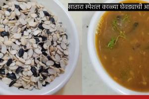 satara special ghevdyachi aamti recipe