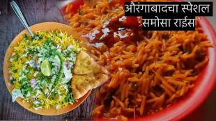 Aurangabad special famous recipe samosa rice tari recipe in marathi