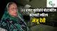 samastipur manju devi who conducted 22 thousand post mortems know story know more