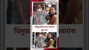 A gift from small girl to Sharad Pawar at the Bhimthadi jatra in Pune