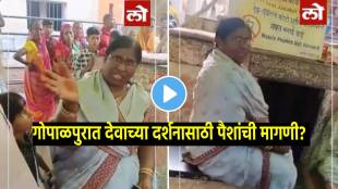 Pandharpur news gopalpura krishna mandir money is taken from devotees for darshan video viral