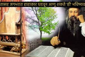 Not Just India Whole World Will Face Major Changes Hunger Climate Change King Says Nostradamus Predictions Bhavishya 2024