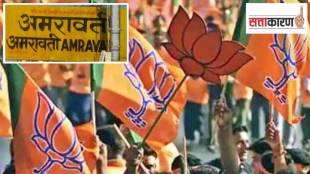 BJP challenge base Amravati