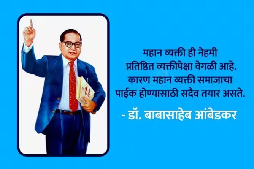 Babasaheb Ambedkar Marathi Quotes Thoughts To Share On Mahaparinirvan Din 6th December Free HD Image Whatsapp Status