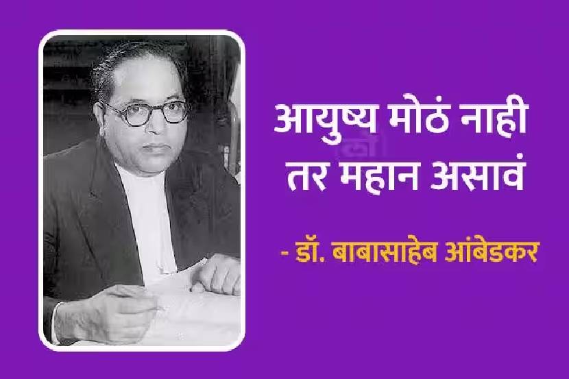 Babasaheb Ambedkar Marathi Quotes Thoughts To Share On Mahaparinirvan Din 6th December Free HD Image Whatsapp Status