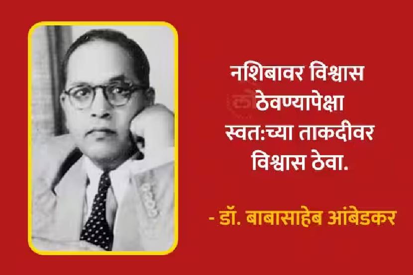 Babasaheb Ambedkar Marathi Quotes Thoughts To Share On Mahaparinirvan Din 6th December Free HD Image Whatsapp Status