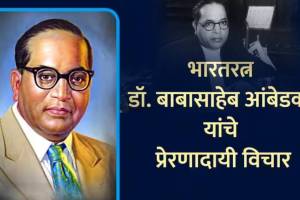 Babasaheb Ambedkar Marathi Quotes Thoughts To Share On Mahaparinirvan Din 6th December Free HD Image Whatsapp Status