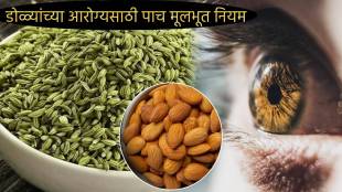 Eat Saunf with two almonds Before Sleeping Will help improve vision How To Make Eyes Strong Doctor Tells 5 Golden rules to Follow