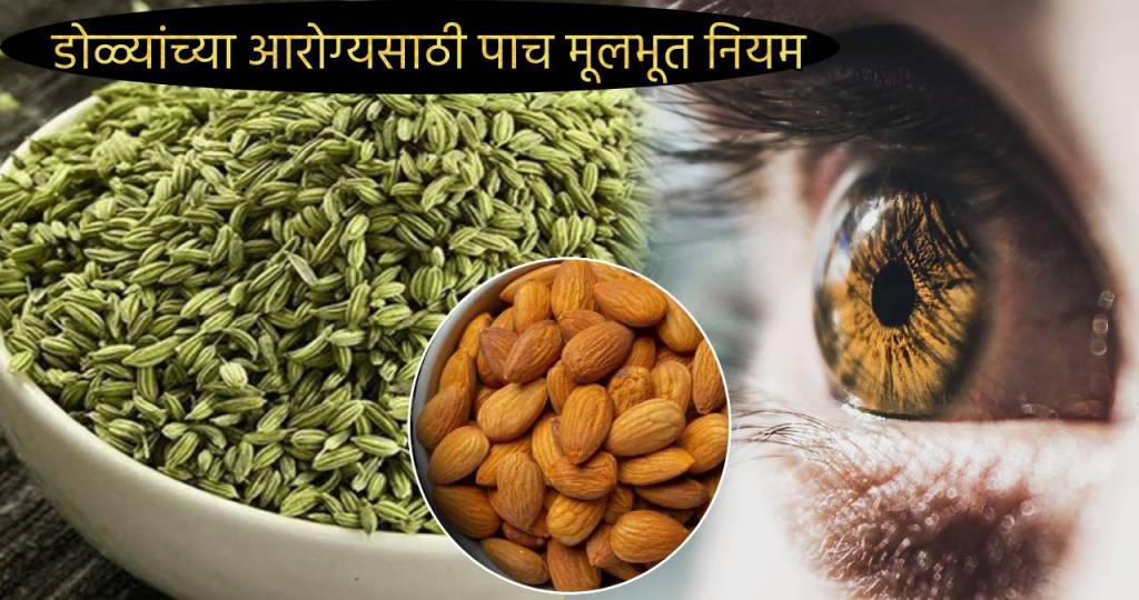 Eat Saunf with two almonds Before Sleeping Will help improve vision How To Make Eyes Strong Doctor Tells 5 Golden rules to Follow