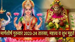 First And Last Margashirsha Guruwar Date 2023- 2024 Puja Vidhi Shubh Muhurta Of Vaibhav Lakshmi Puja Ghat Sthapana Mantra