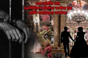 490 crores Wedding Of The Centaury Bride Wears 56 Million Dollars Dress And Groom Shot Police Get 25 years Life Punishment