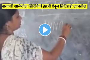english teacher teaching wrong english but earning rs 55000 in per month but on goverment school watch viral video