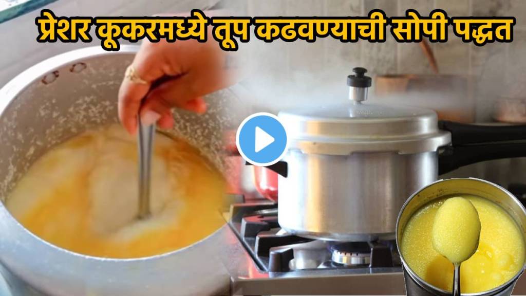 Video Make Ghee at Home In Pressure Cooker Save Money Time Trouble Bonus Tip To Remove Burned Smell Tupachi Recipe