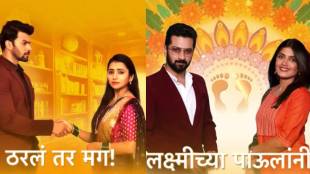 Tharla tar mag Lakshmichya Pavalani premachi goshta trp